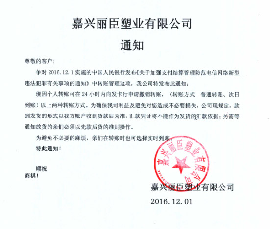 銀行實時轉賬通知